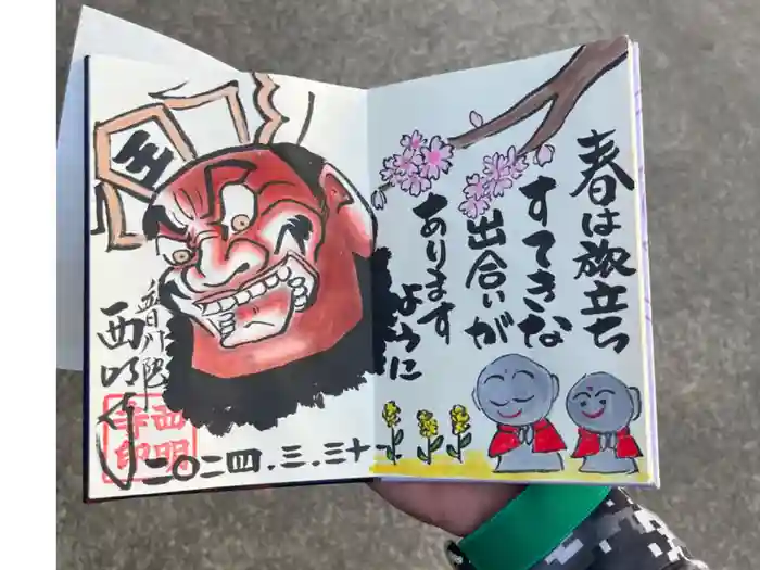 西明寺の御朱印