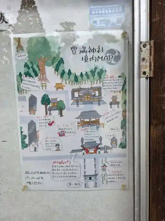 豊満神社(滋賀県)
