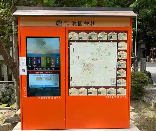 敢國神社(三重県)