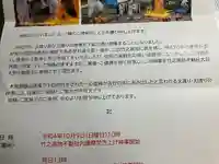 竹之高地不動社(新潟県)