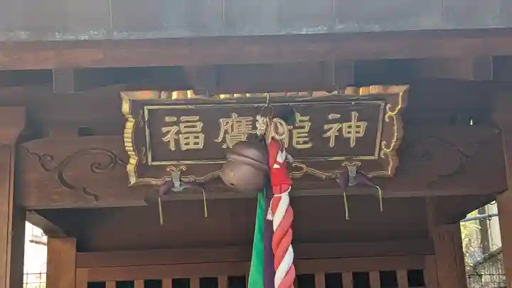 越後神社(京都府)