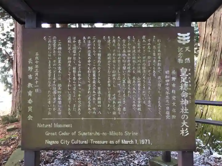 飯縄神社 里宮(皇足穂命神社)の歴史