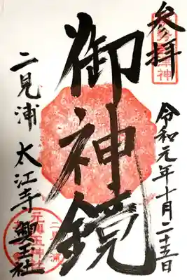 太江寺(三重県)