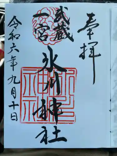 武蔵一宮氷川神社(埼玉県)