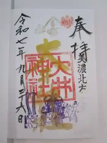 大井神社の御朱印 2025年09月