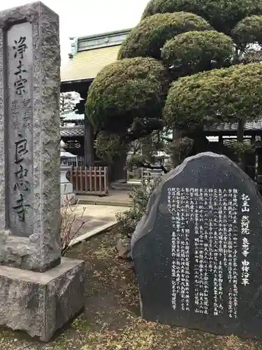 良忠寺の歴史