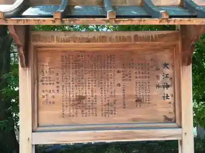 大江神社(大阪府)