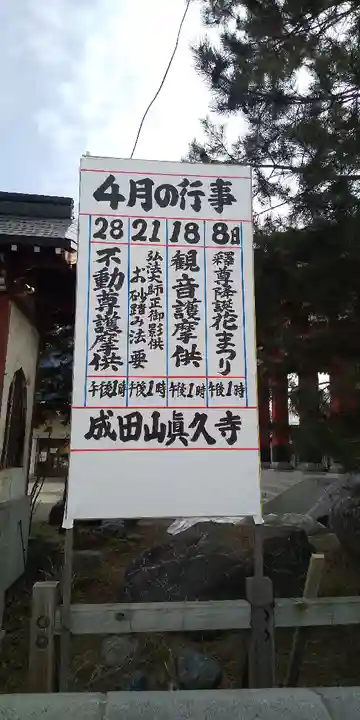 眞久寺の体験その他