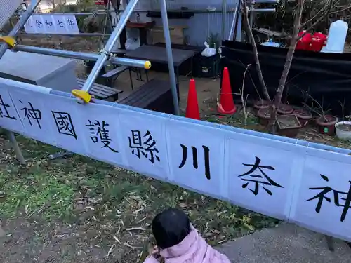 神奈川縣護国神社(神奈川県)