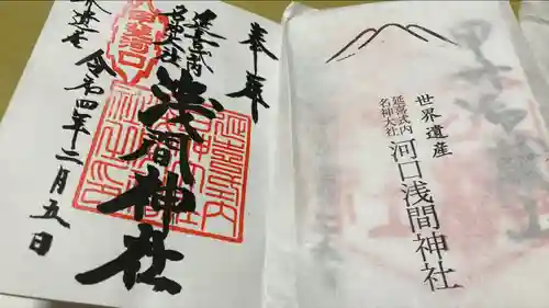 河口浅間神社の御朱印