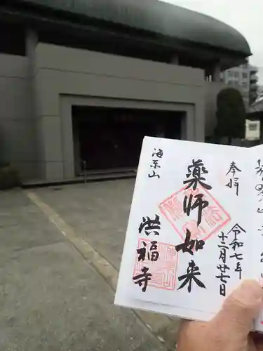 立正寺の御朱印