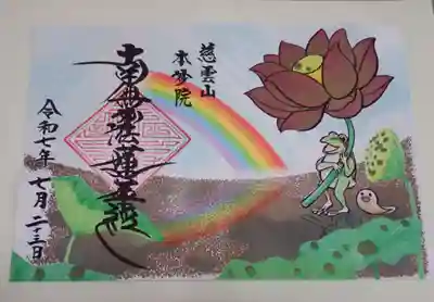 根津神社の御朱印