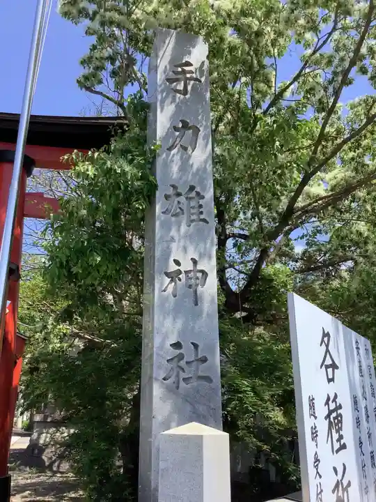 手力雄神社のその他建物
