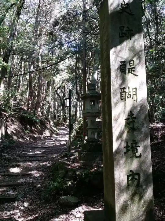醍醐寺(上醍醐)のその他建物