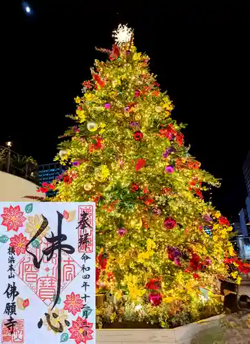 佛願寺　横浜本山の御朱印