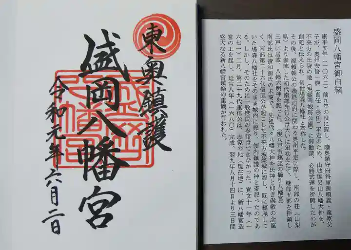 盛岡八幡宮の授与品その他