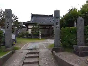 十念寺の山門・神門