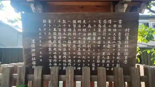 溝旗神社（肇國神社）の歴史