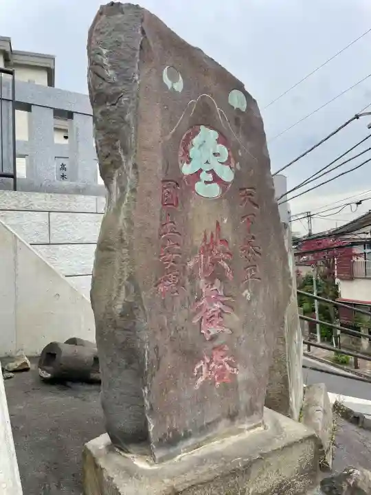 十条冨士神社(東京都)