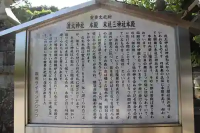 波太神社の歴史