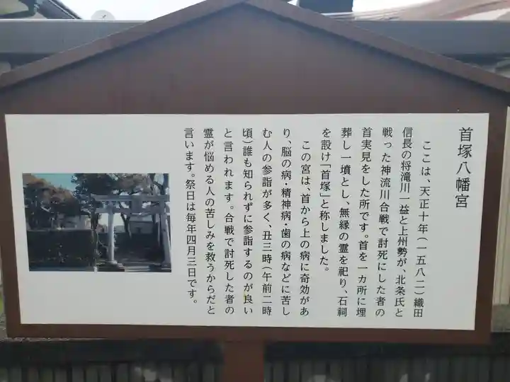 首塚八幡宮 (神流川合戦首塚)(群馬県)