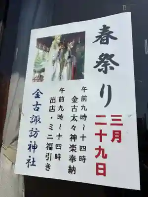 諏訪神社(群馬県)