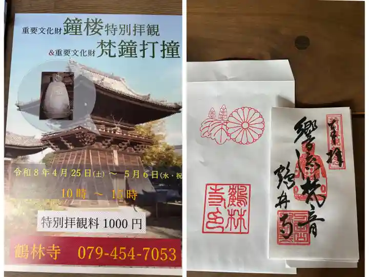 鶴林寺(兵庫県)