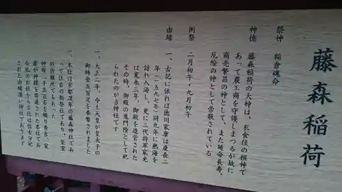 藤森稲荷神社の歴史