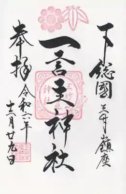 一言主神社(茨城県)