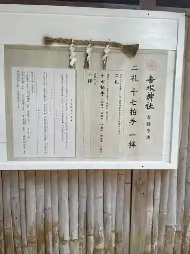 𠮷水神社（吉水神社）(奈良県)
