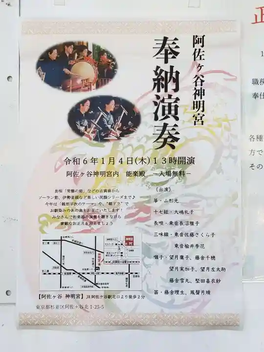 阿佐ヶ谷神明宮(東京都)