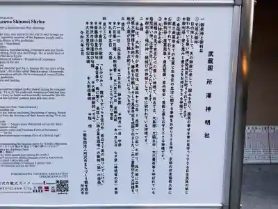 所澤神明社(埼玉県)