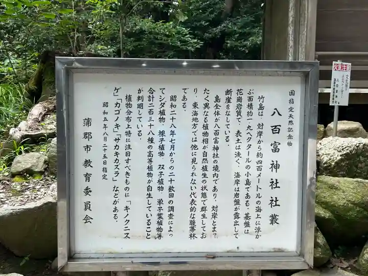 八百富神社(愛知県)