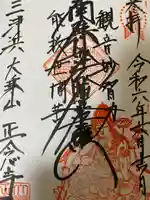 正念寺(愛媛県)