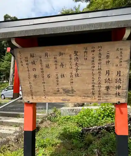 月読神社（松尾大社摂社）(京都府)