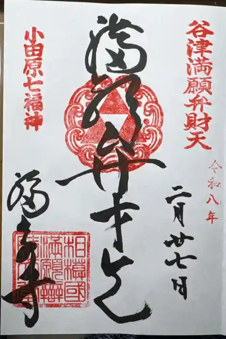 福泉寺の御朱印