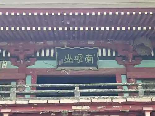 清滝寺(茨城県)