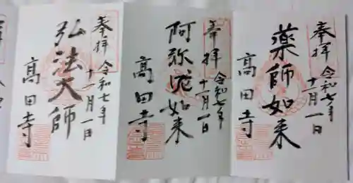 高田寺(京都府)