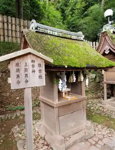 宇治上神社の末社