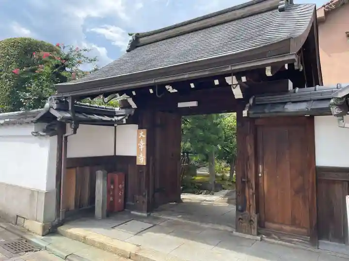 大幸寺(京都府)