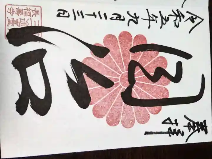 長福寿寺(千葉県)