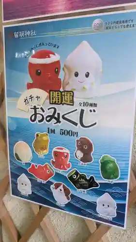 留萌神社のおみくじ