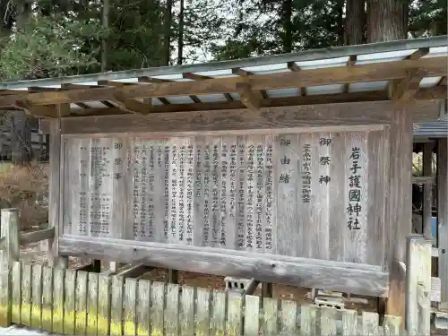 岩手護國神社(岩手県)