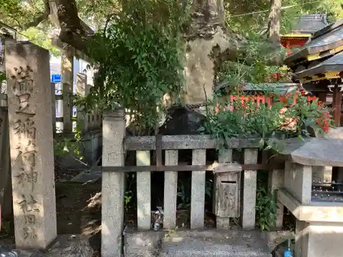 満足稲荷神社の末社・摂社