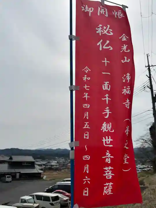 浄福寺(滋賀県)