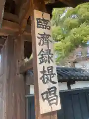 梅林寺の山門