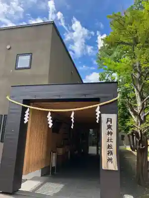 月寒神社のその他建物