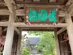 吉祥寺の山門