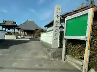 本光寺(愛知県)