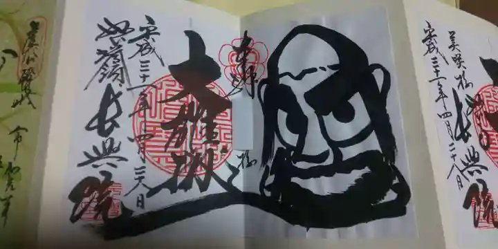 長興院の御朱印